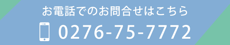 お電話でのお問合せはこちら